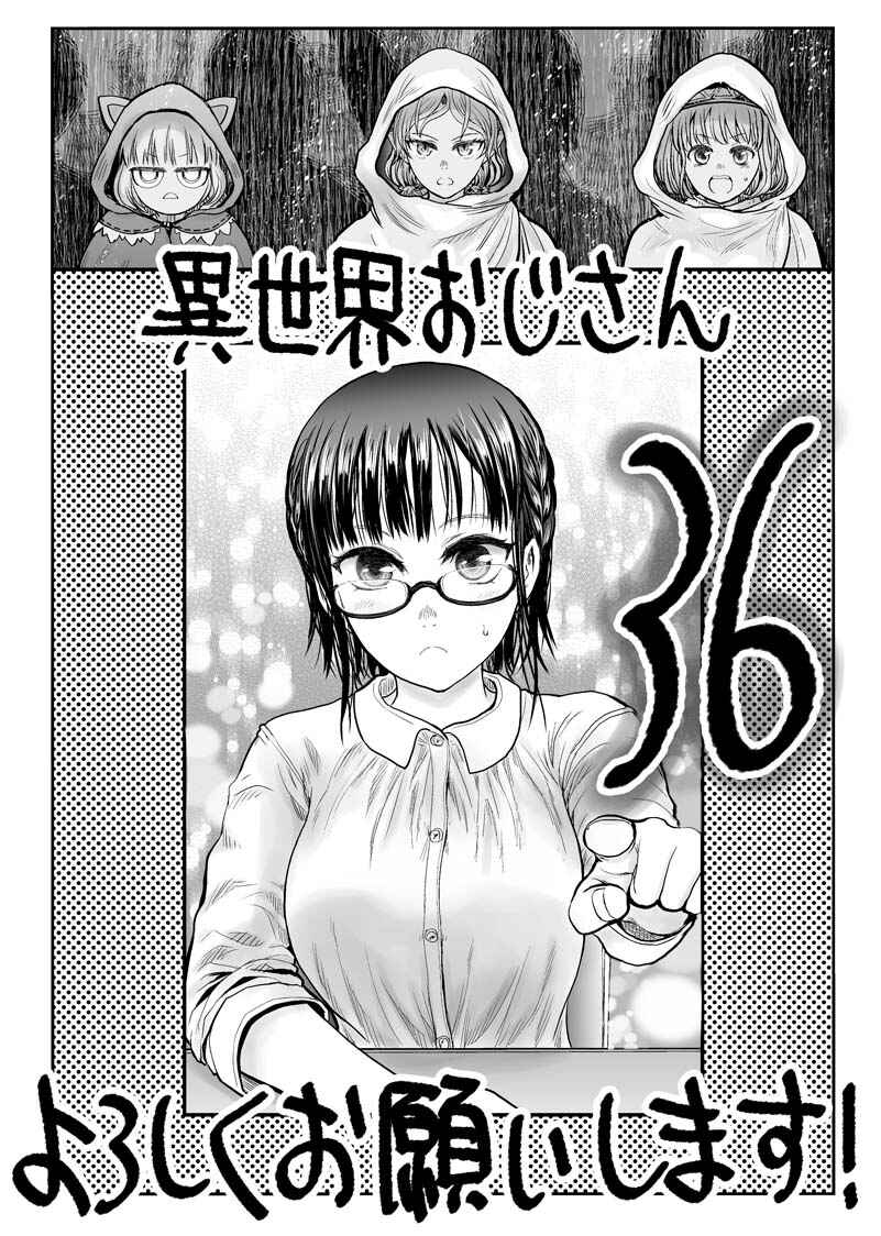 Isekai Ojisan Chapter 36 - Page 1