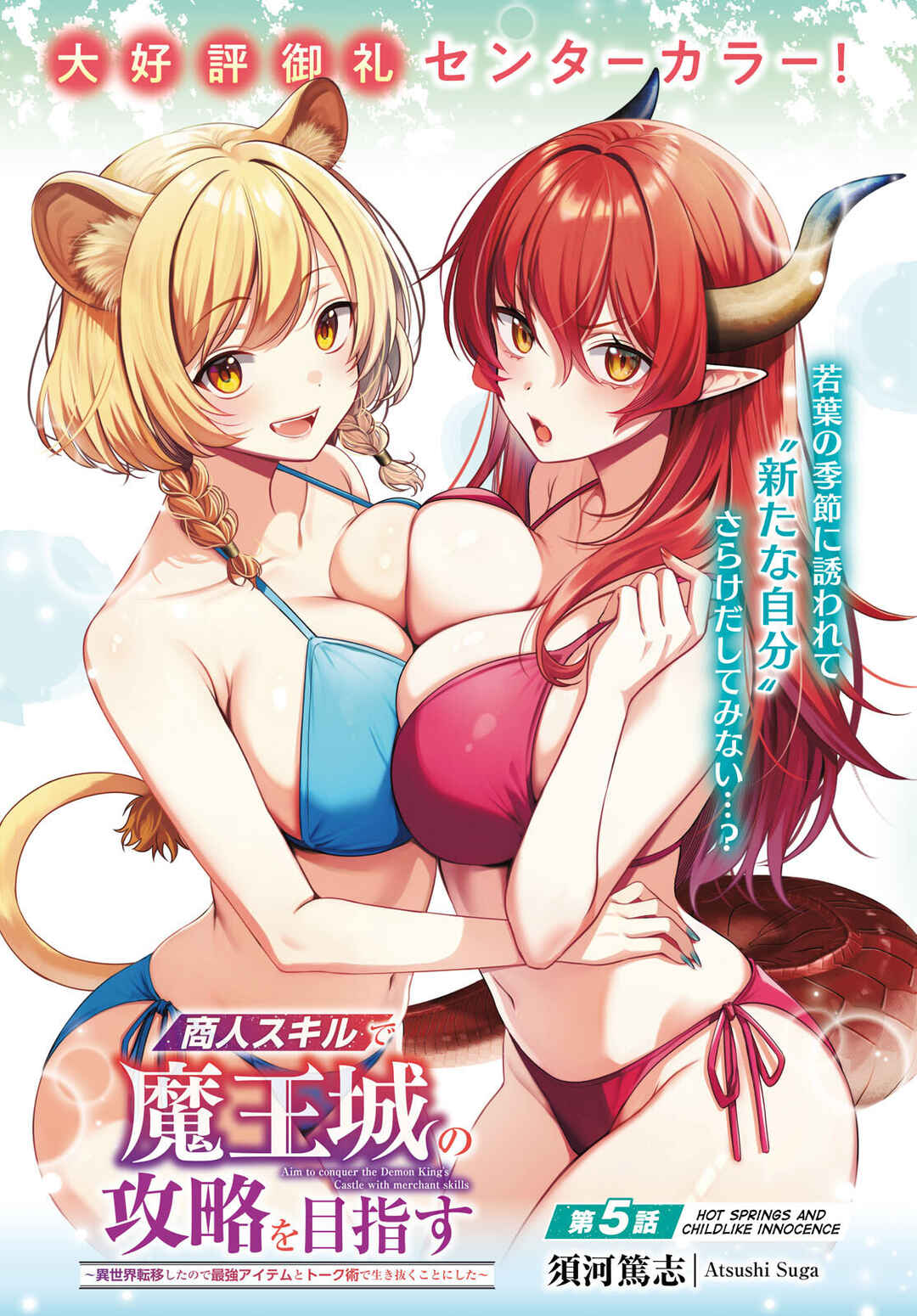 Shounin Skill de Maoujou no Kouryaku o Mezasu: Isekai Ten'i Shita node Saikyou Item to Talk-jutsu de Ikinuku koto ni shita Chapter 5 - Page 1