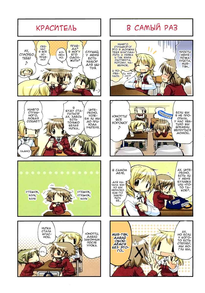 Hidamari Sketch Chapter 43 - Page 2