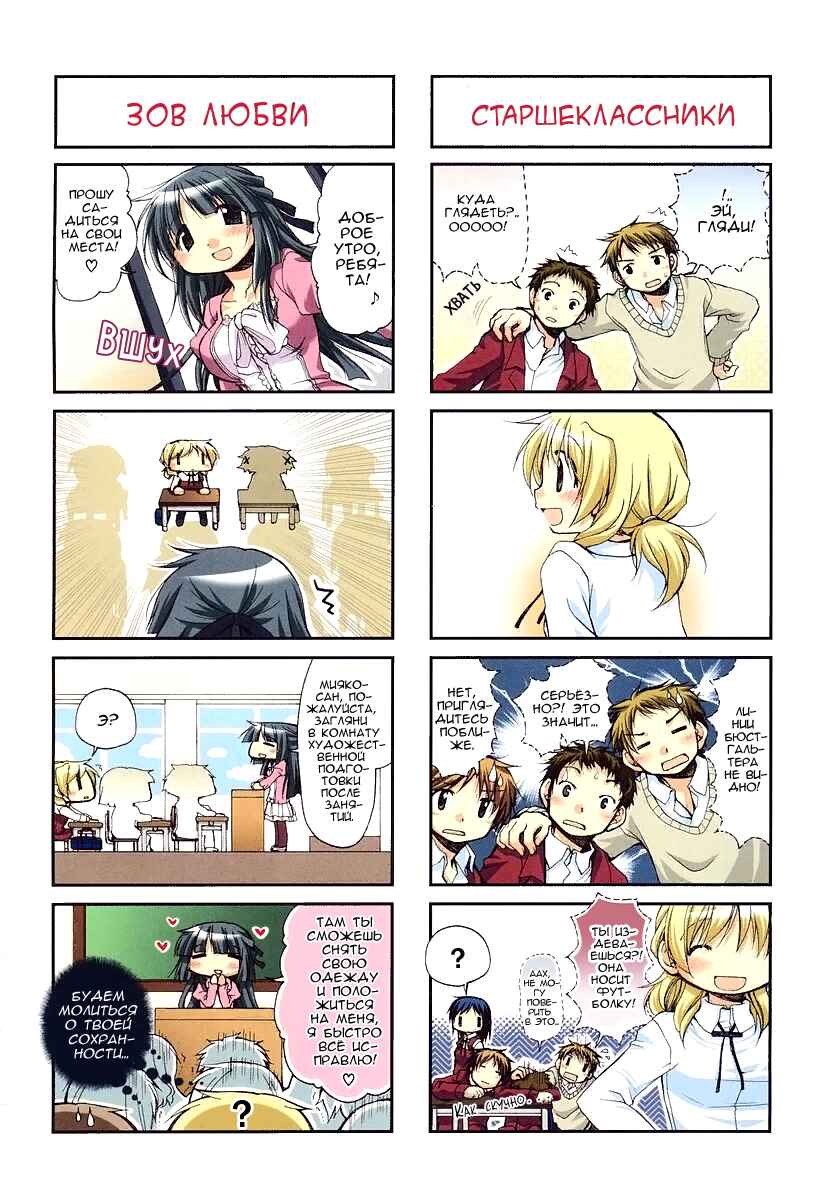 Hidamari Sketch Chapter 43 - Page 3