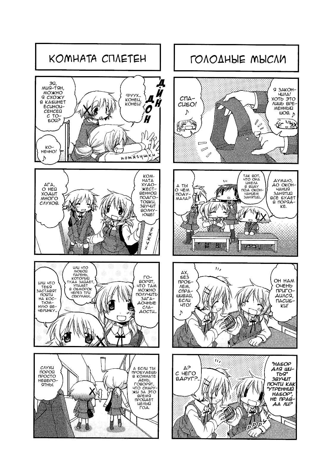 Hidamari Sketch Chapter 43 - Page 4