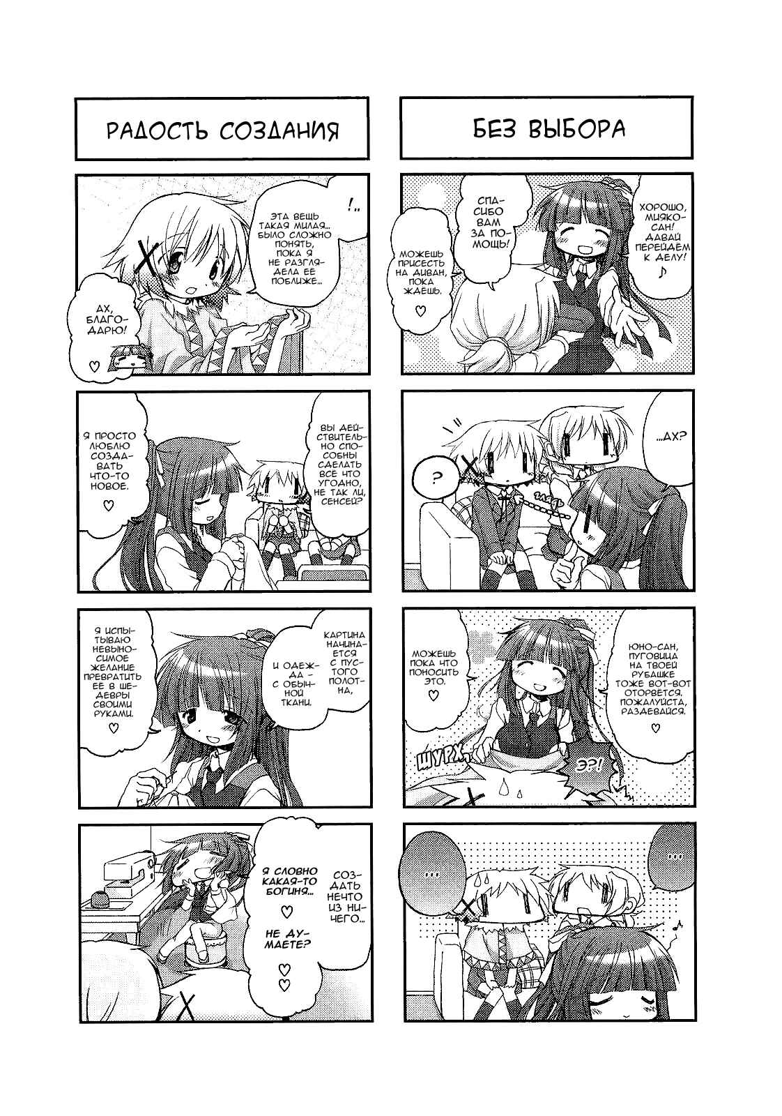 Hidamari Sketch Chapter 43 - Page 6
