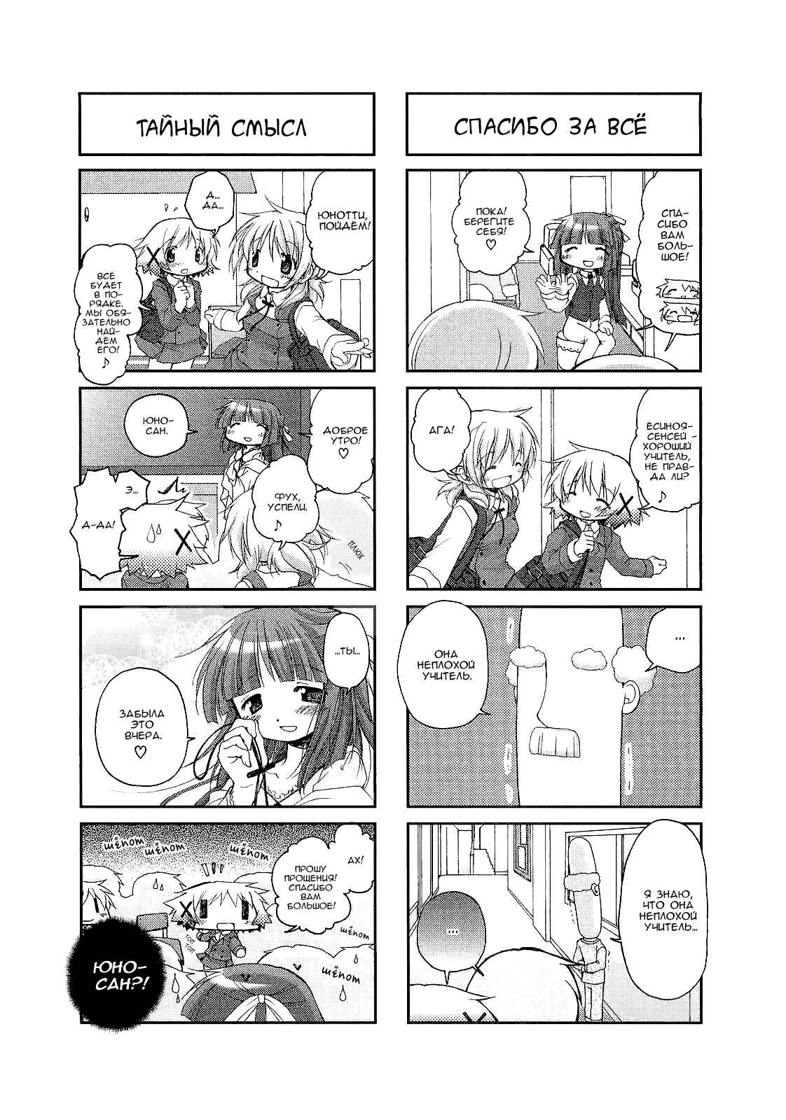 Hidamari Sketch Chapter 43 - Page 8