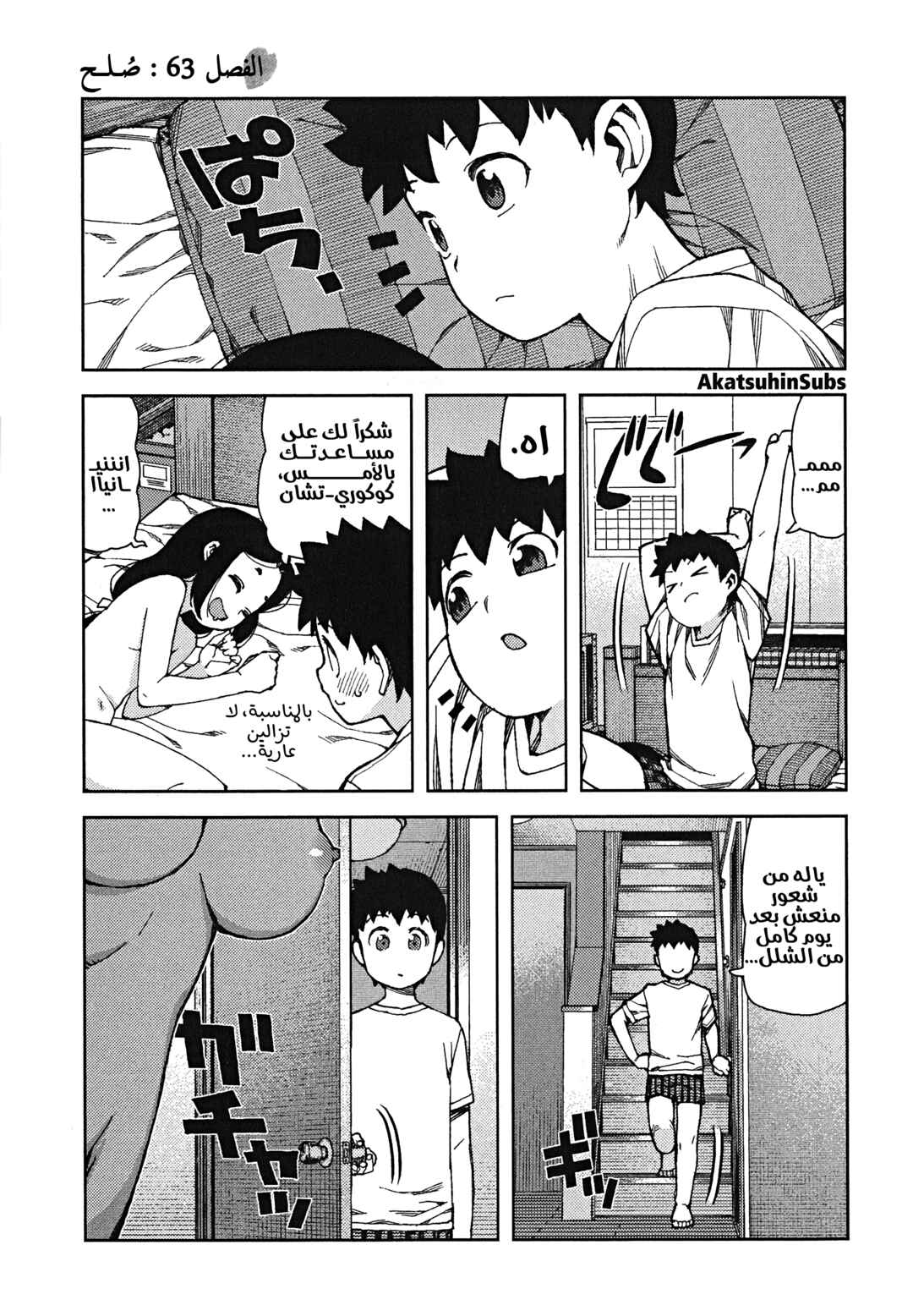 Tsugumomo Chapter 63 - Page 1