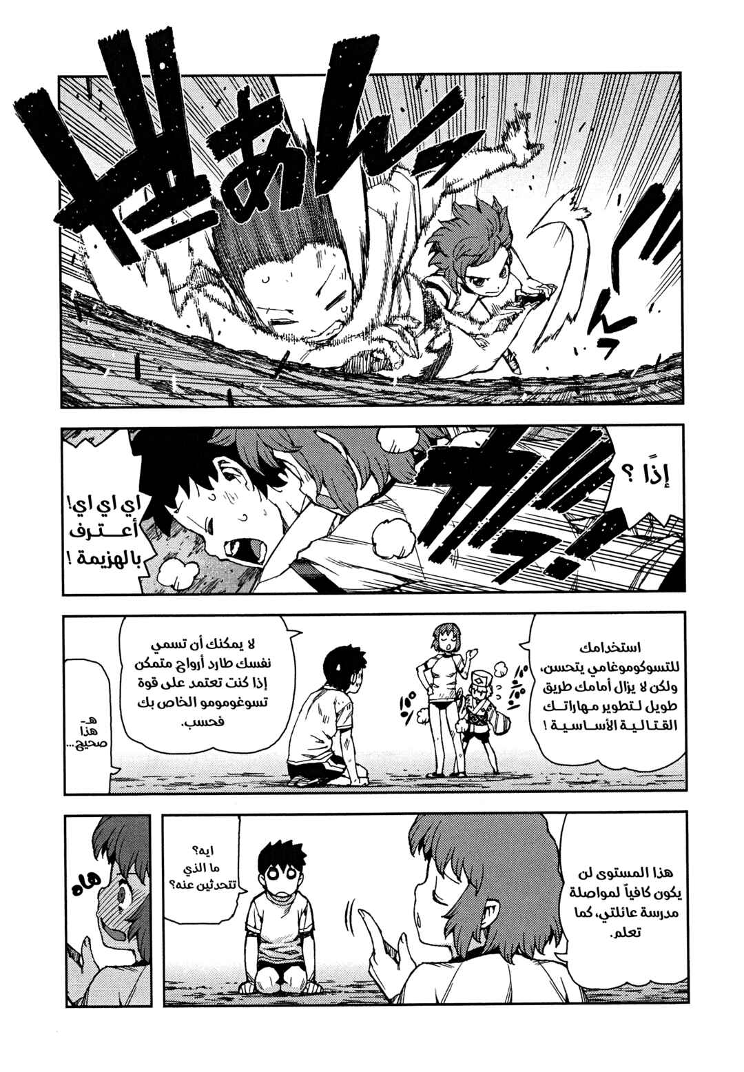 Tsugumomo Chapter 63 - Page 11