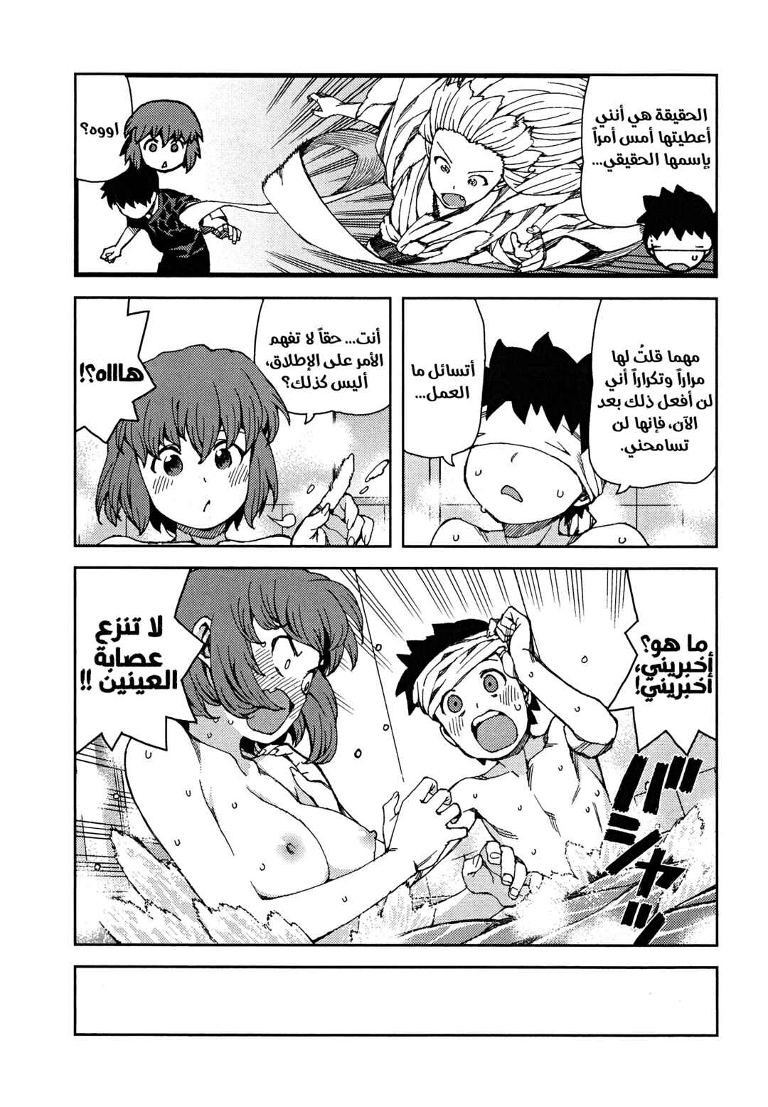Tsugumomo Chapter 63 - Page 21