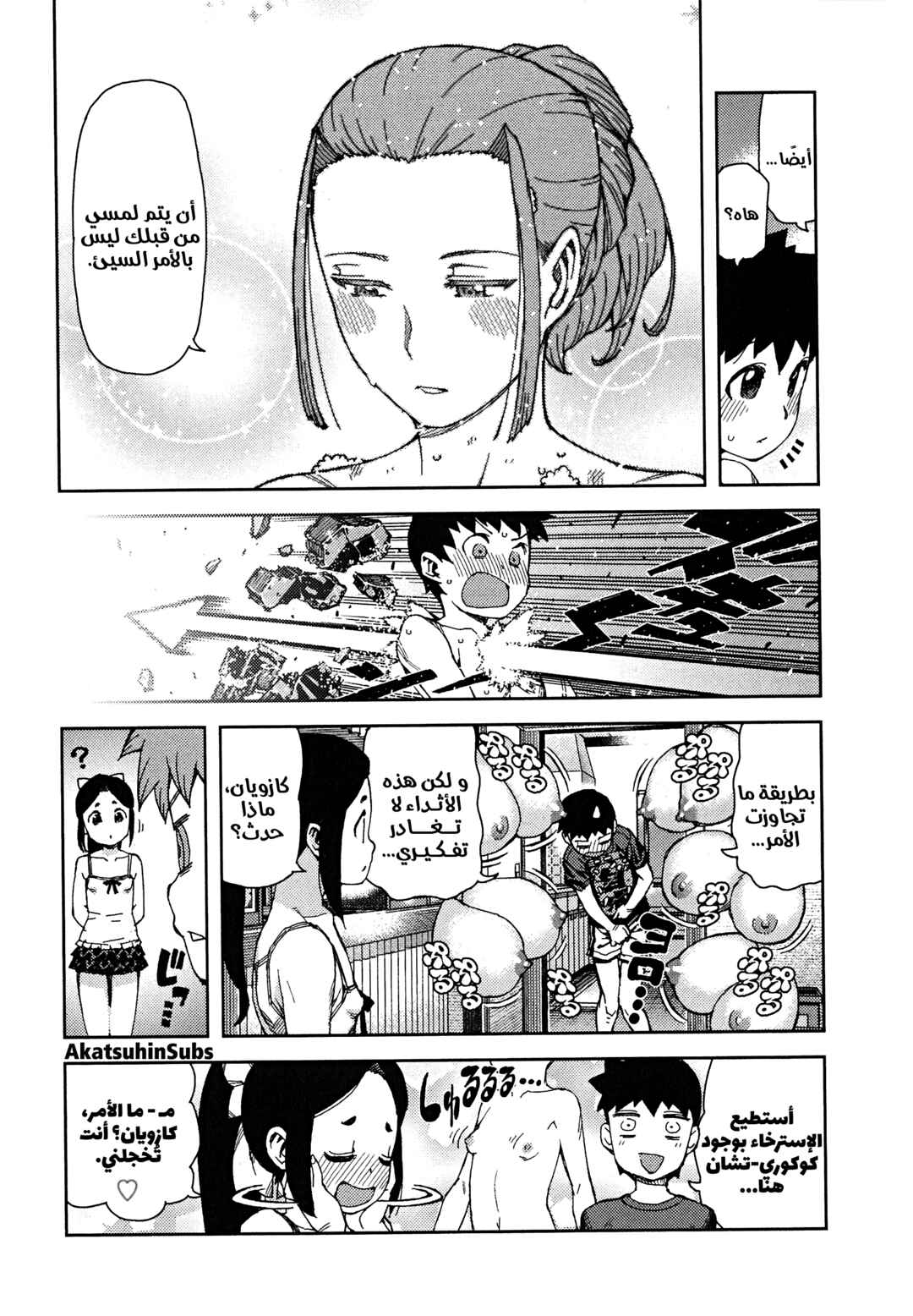 Tsugumomo Chapter 63 - Page 28