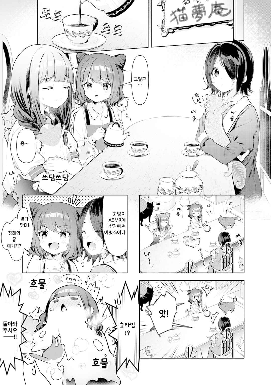 Ichijouma Mankitsu-gurashi! Chapter 41 - Page 1