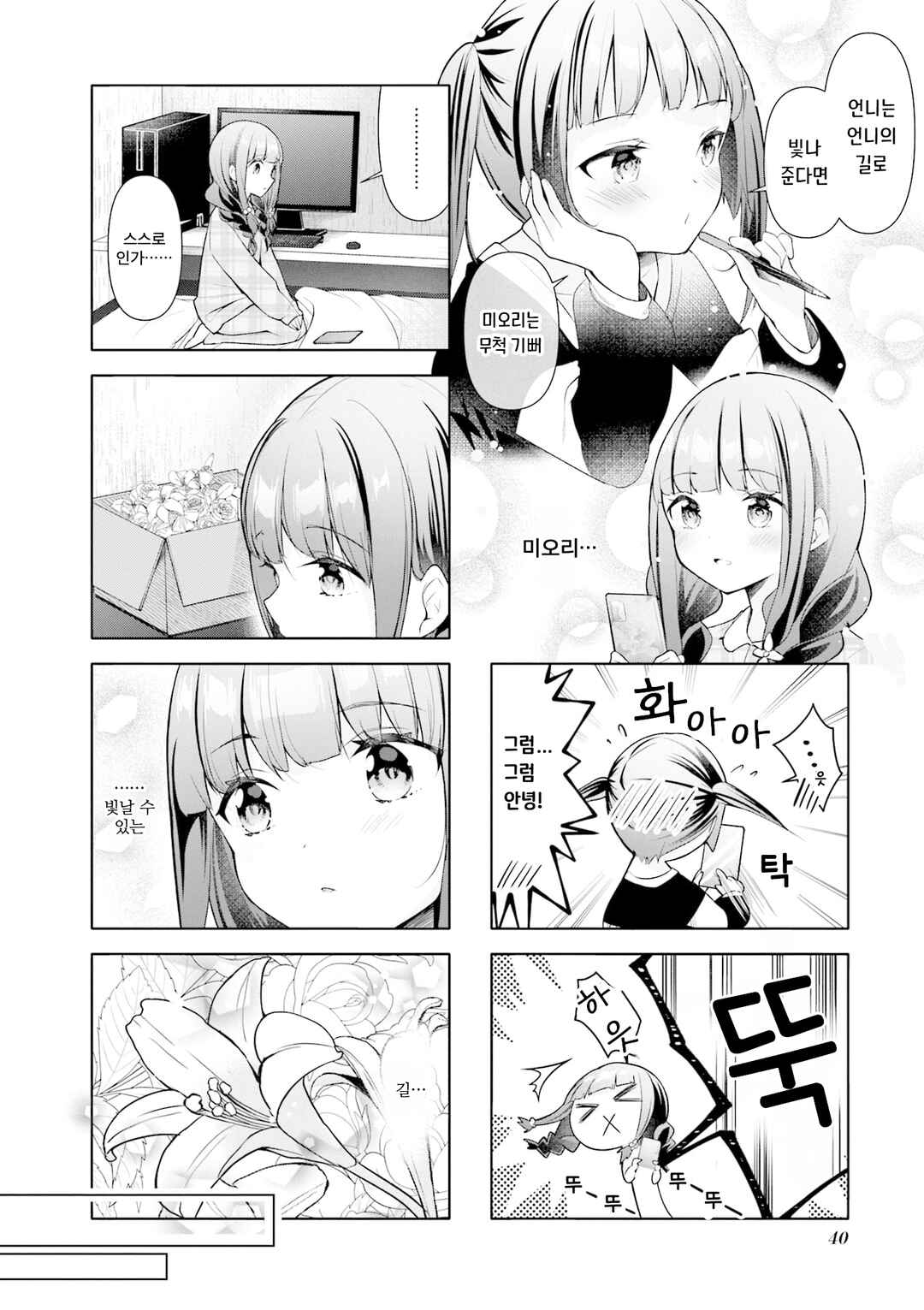 Ichijouma Mankitsu-gurashi! Chapter 41 - Page 10