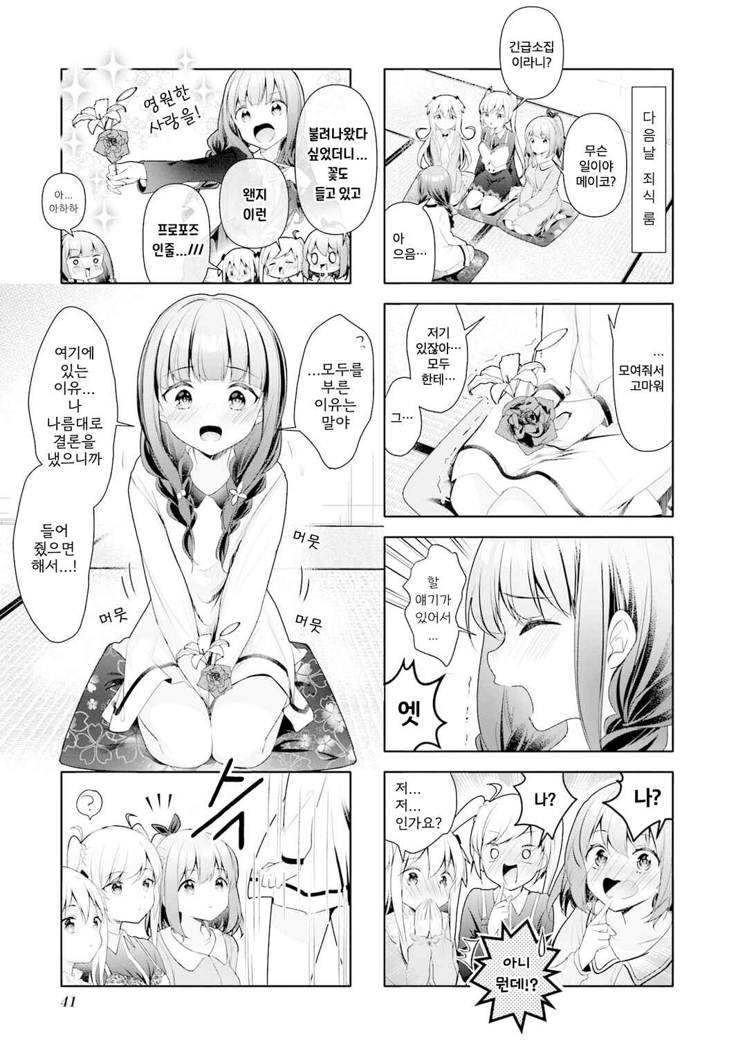 Ichijouma Mankitsu-gurashi! Chapter 41 - Page 11