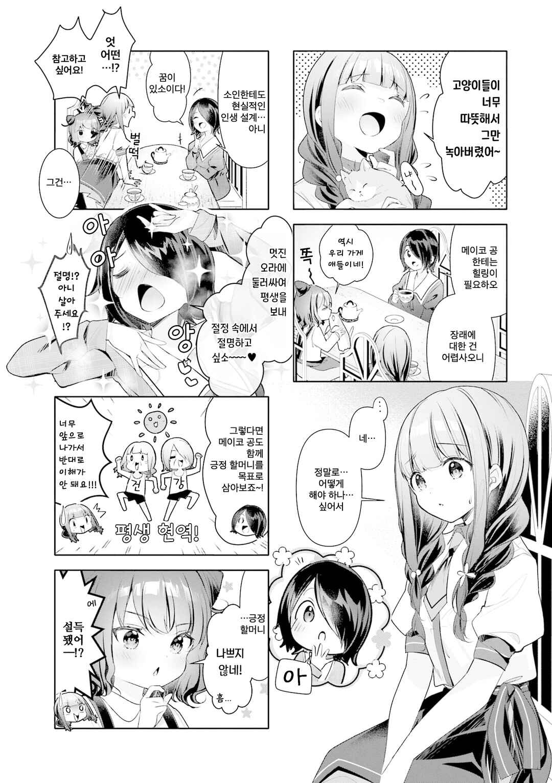 Ichijouma Mankitsu-gurashi! Chapter 41 - Page 2