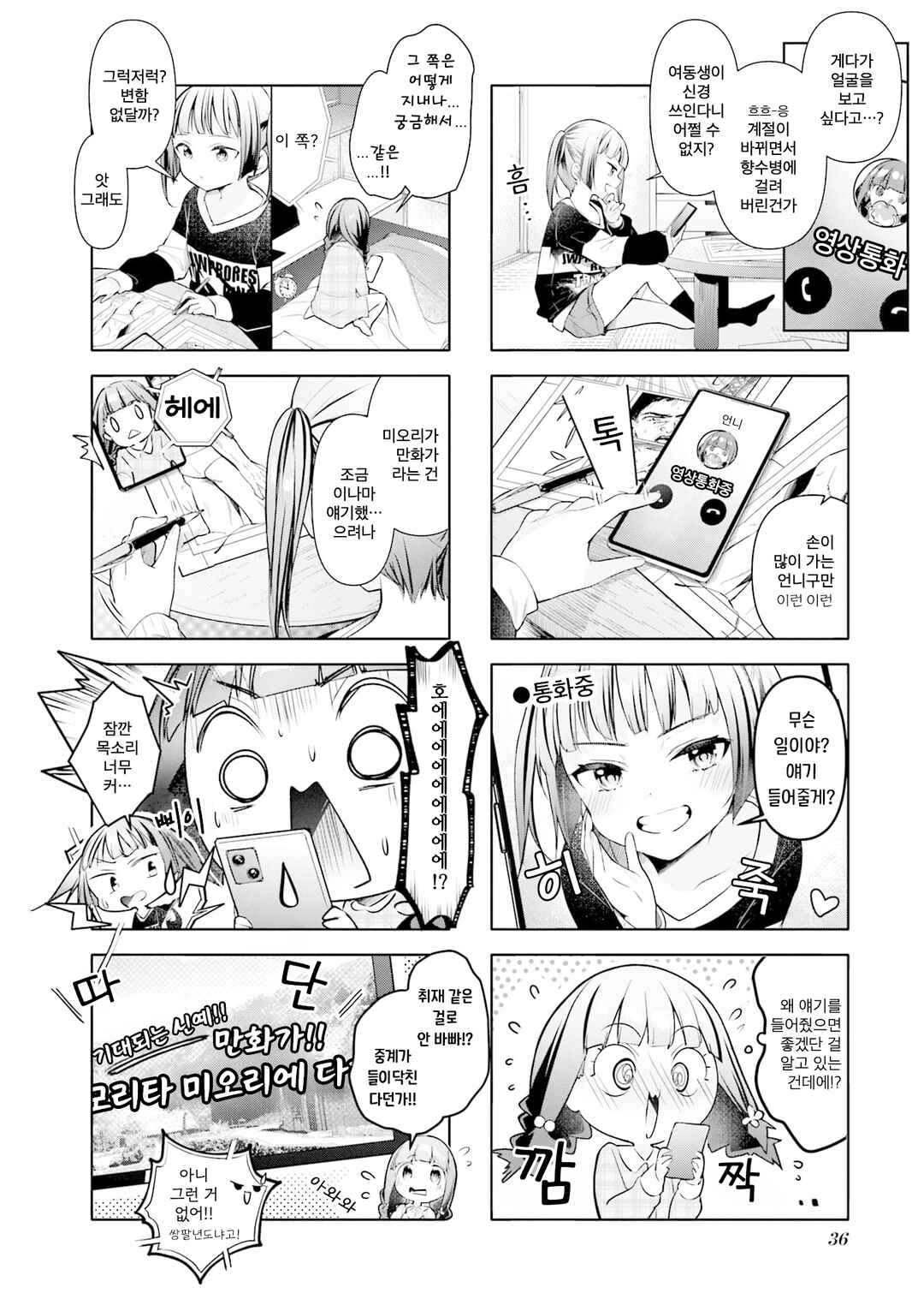 Ichijouma Mankitsu-gurashi! Chapter 41 - Page 6