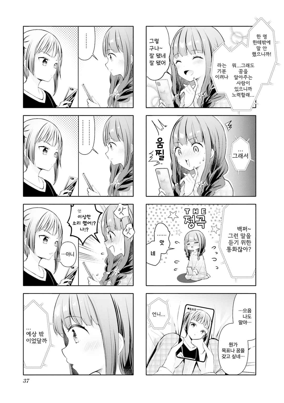 Ichijouma Mankitsu-gurashi! Chapter 41 - Page 7