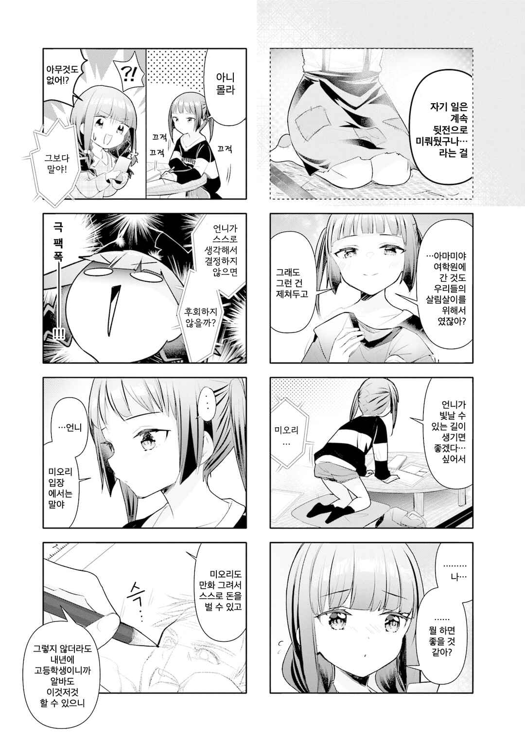 Ichijouma Mankitsu-gurashi! Chapter 41 - Page 9