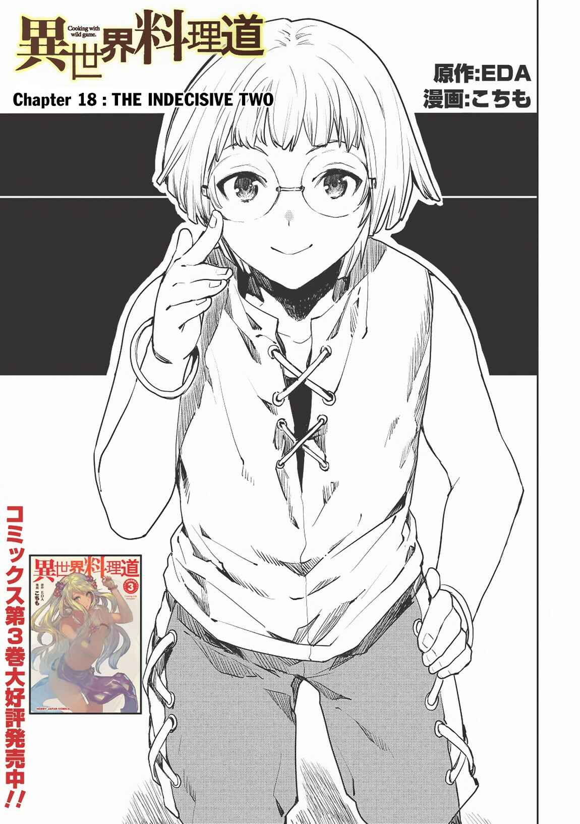 Isekai Ryouridou Chapter 18 - Page 2
