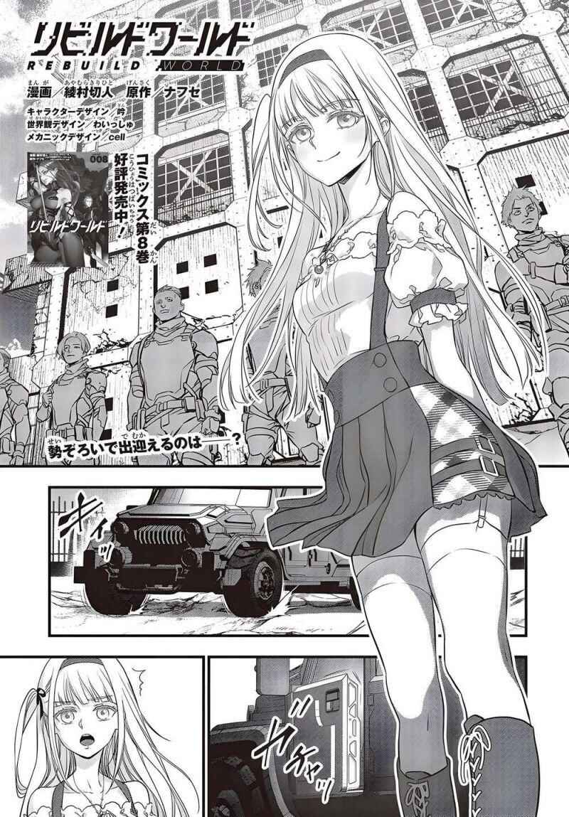 Rebuild World Chapter 44 - Page 1