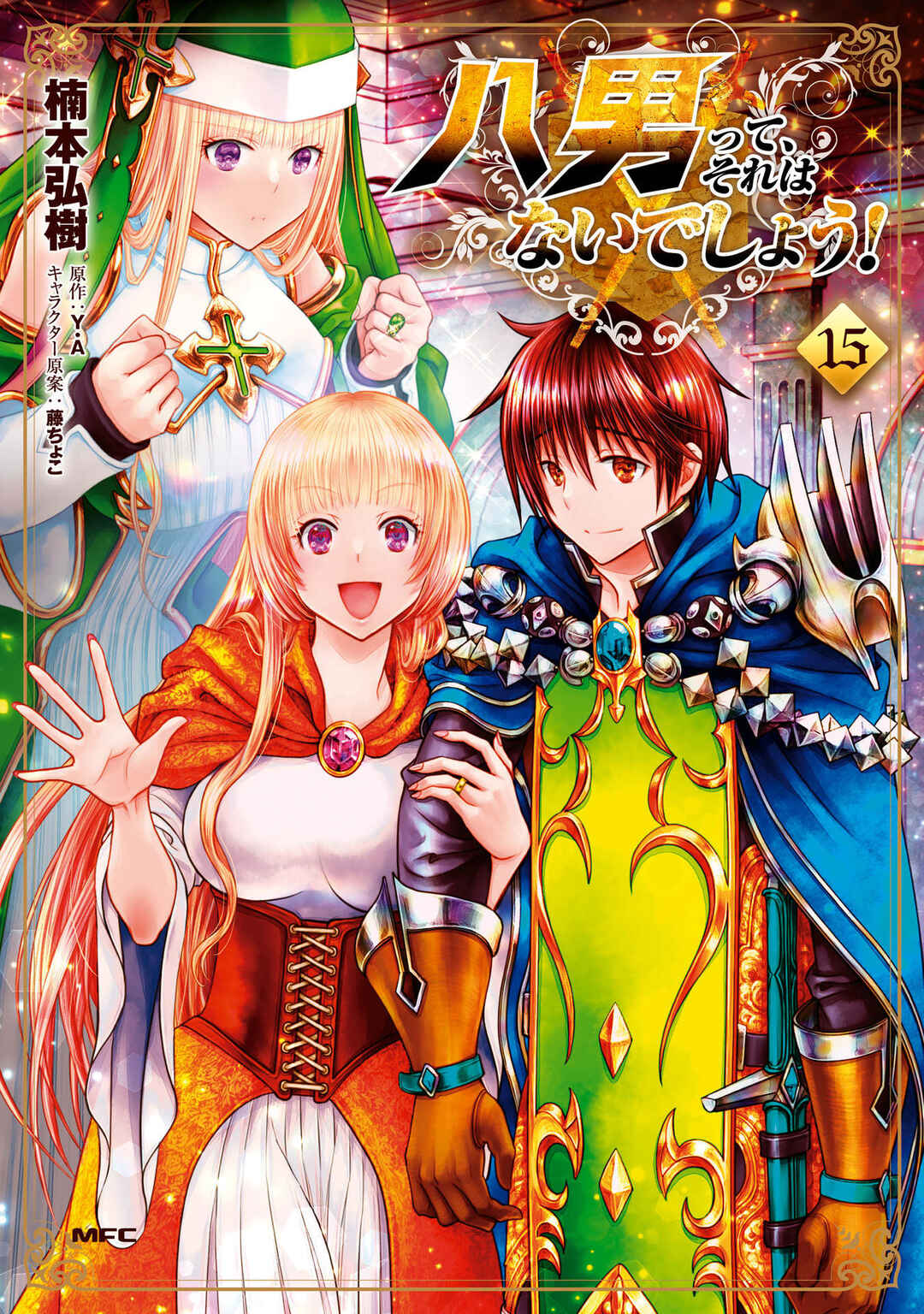 Hachinan tte, Sore wa Nai deshou! Chapter 93 - Page 1