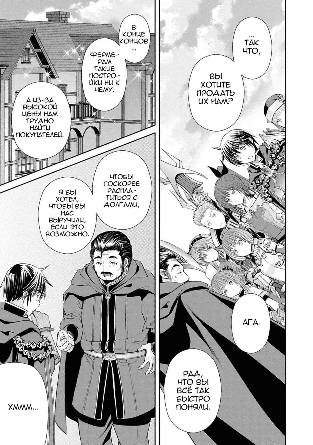 Hachinan tte, Sore wa Nai deshou! Chapter 93 - Page 10