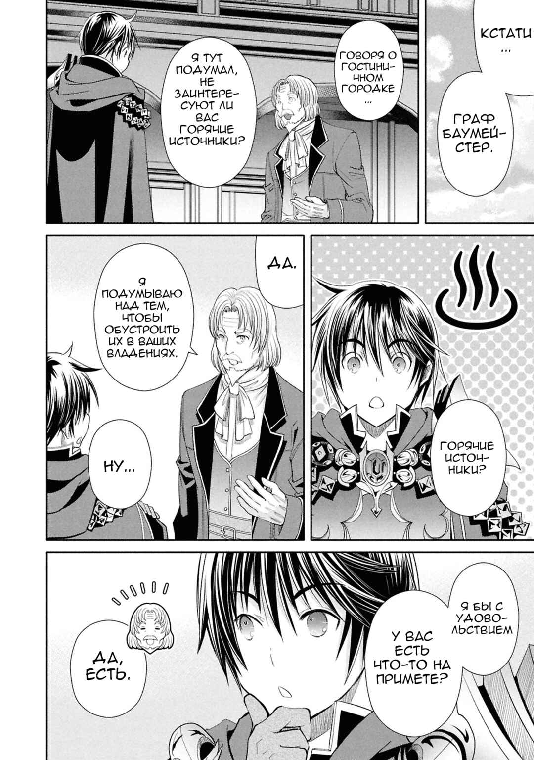 Hachinan tte, Sore wa Nai deshou! Chapter 93 - Page 13