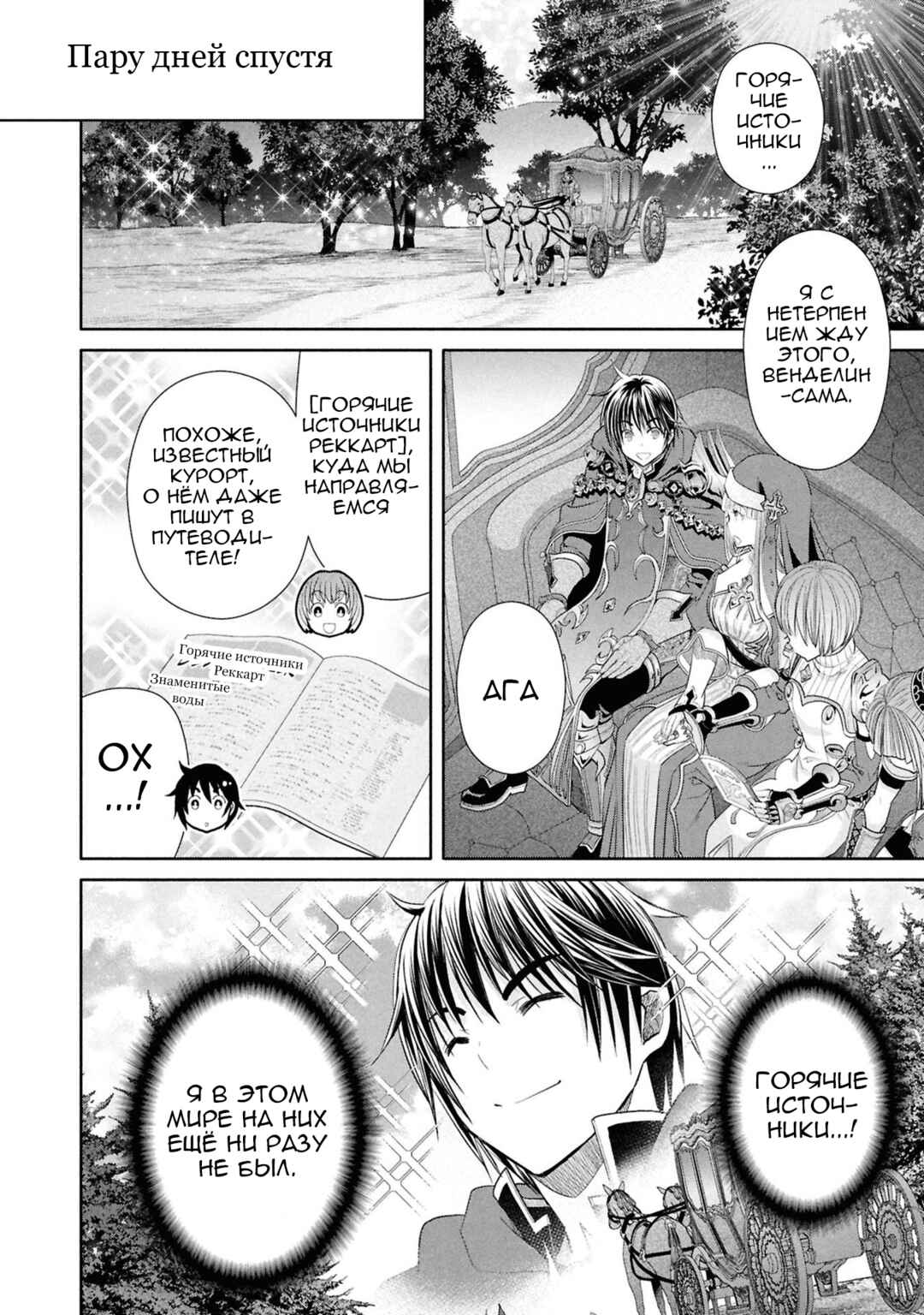Hachinan tte, Sore wa Nai deshou! Chapter 93 - Page 15