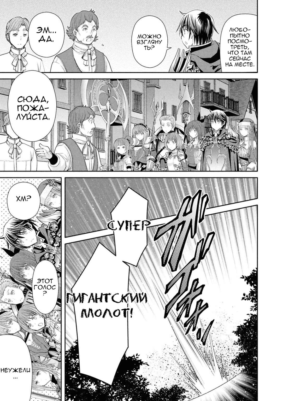 Hachinan tte, Sore wa Nai deshou! Chapter 93 - Page 18