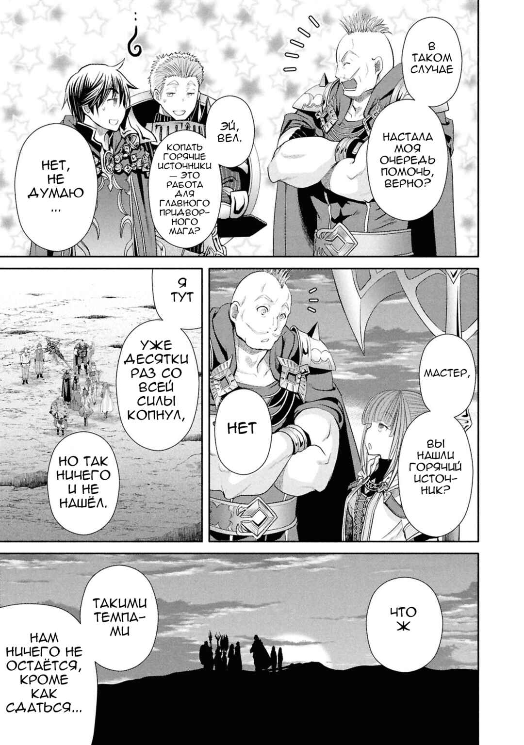 Hachinan tte, Sore wa Nai deshou! Chapter 93 - Page 20
