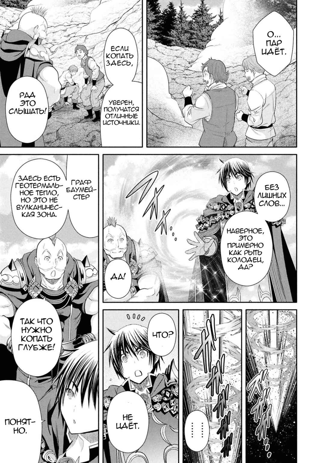 Hachinan tte, Sore wa Nai deshou! Chapter 93 - Page 22