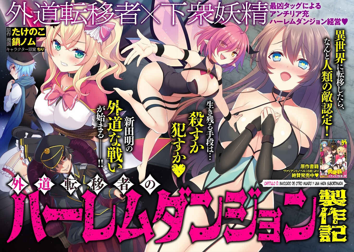 Gedou Tenisha no Harem Dungeon Seisakuki Chapter 1 - Page 5