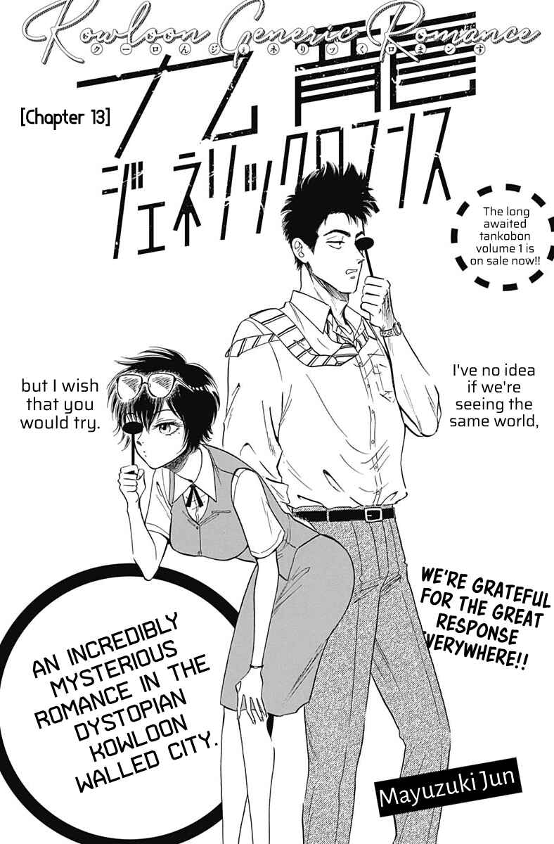 Kowloon Generic Romance Chapter 13 - Page 2