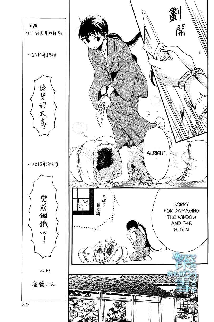 Tendou-ke Monogatari Chapter 3 - Page 17