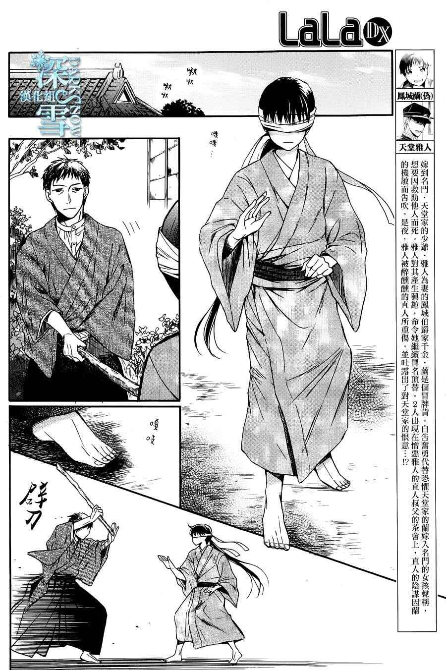 Tendou-ke Monogatari Chapter 3 - Page 2