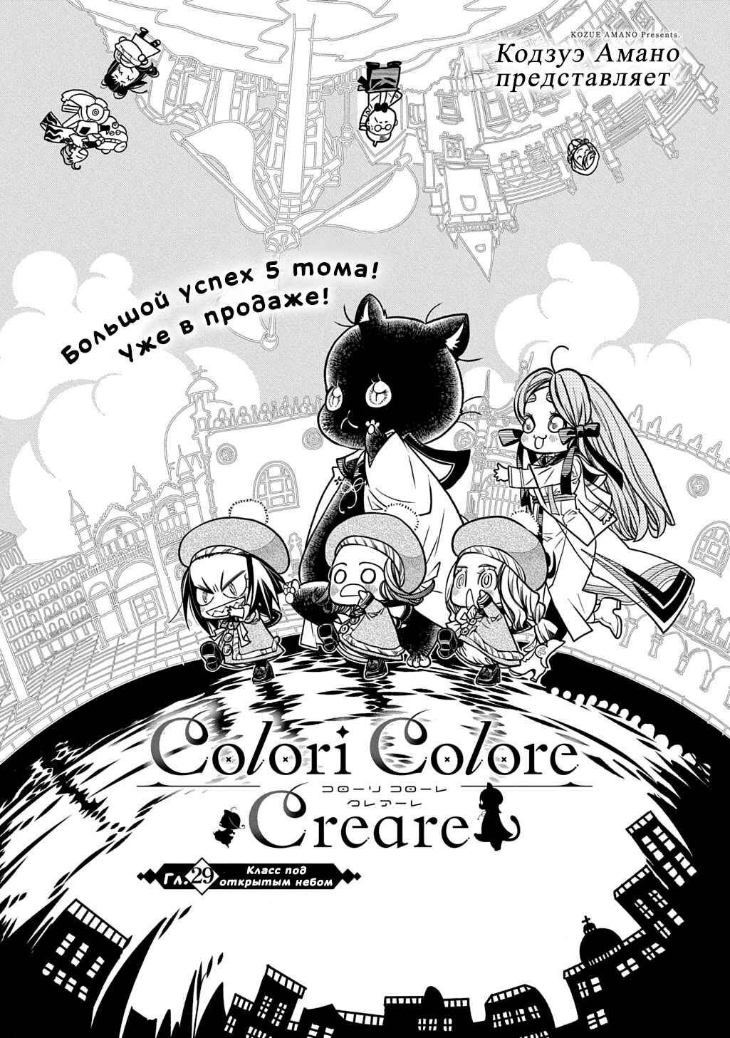 Colori Colore Creare Chapter 29 - Page 1