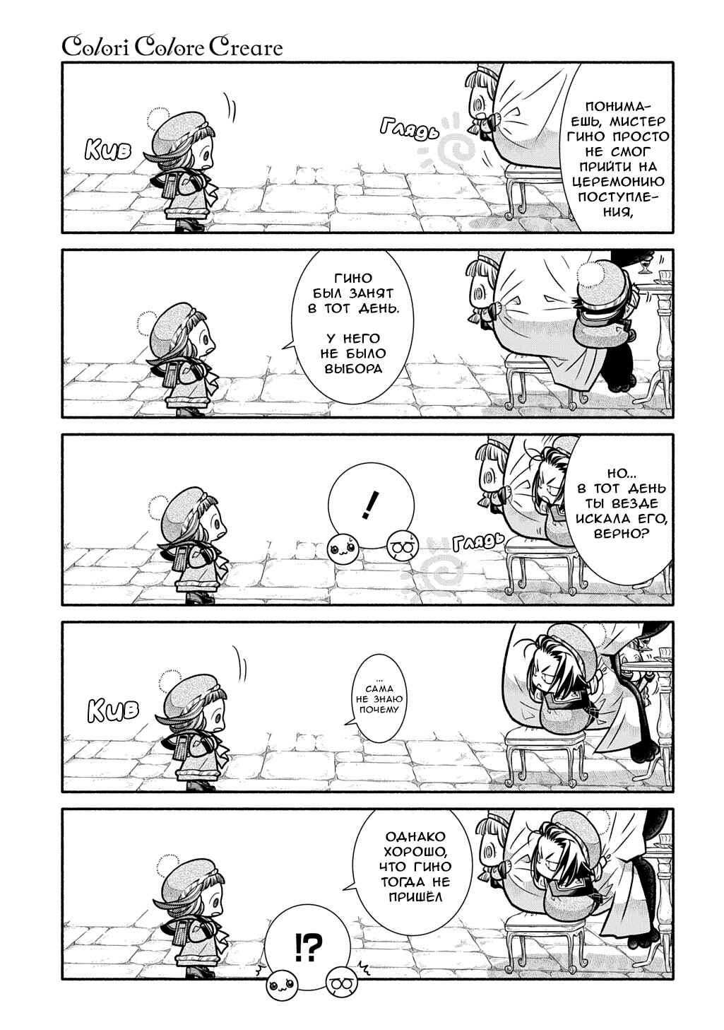 Colori Colore Creare Chapter 29 - Page 23