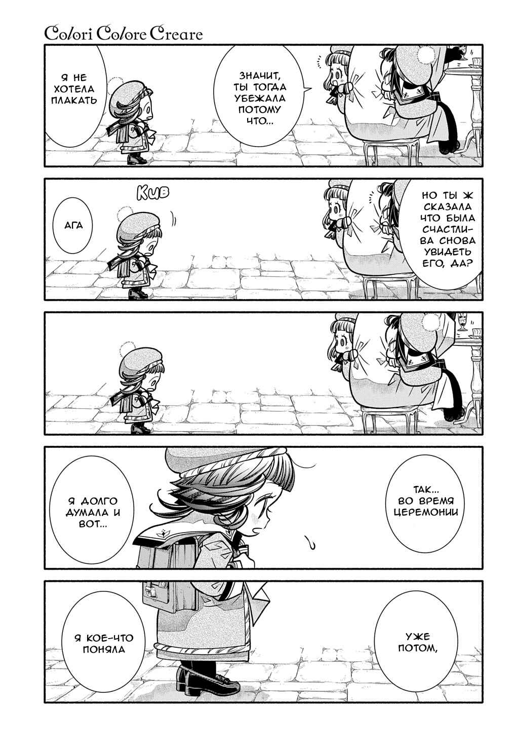 Colori Colore Creare Chapter 29 - Page 25