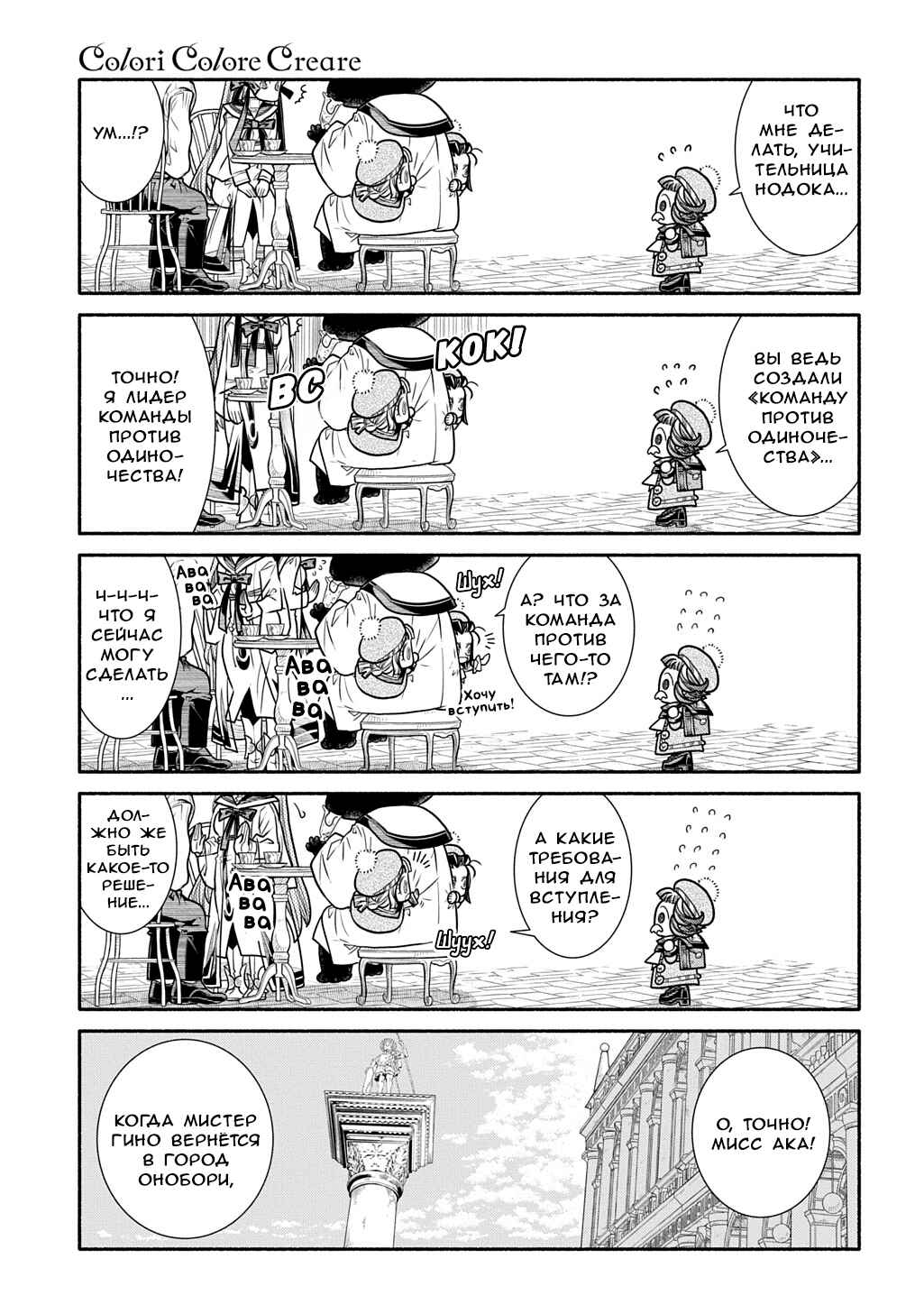 Colori Colore Creare Chapter 29 - Page 28