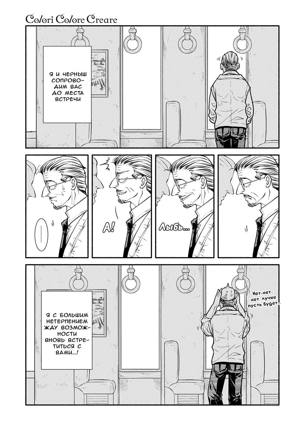 Colori Colore Creare Chapter 29 - Page 3
