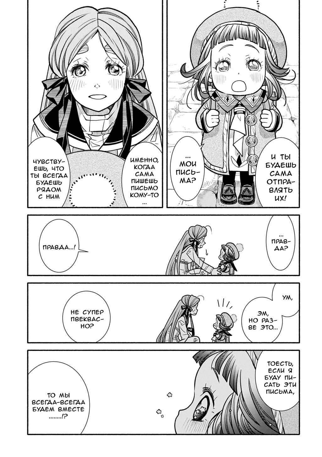 Colori Colore Creare Chapter 29 - Page 30