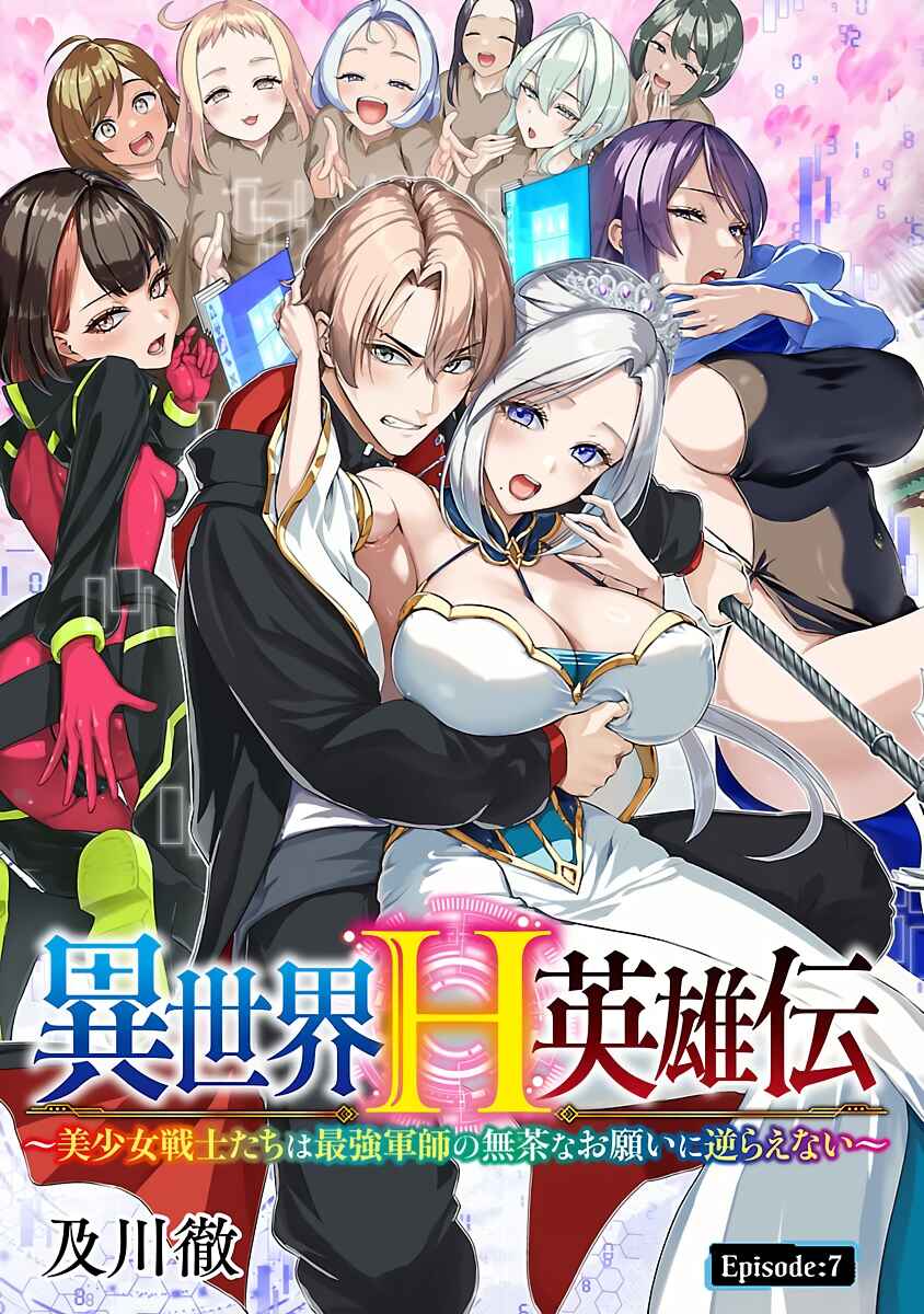 Isekai H Eiyuuden: Bishoujo Senshi-tachi wa Saikyou Gunshi no Muchana Onegai ni Sakaraenai Chapter 7 - Page 2