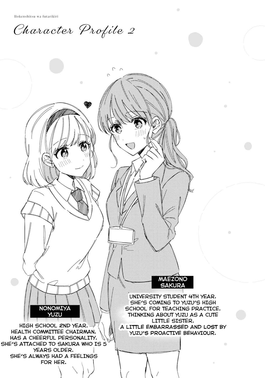 Hokenshitsu wa Futarikiri Chapter 12.2 - Page 5