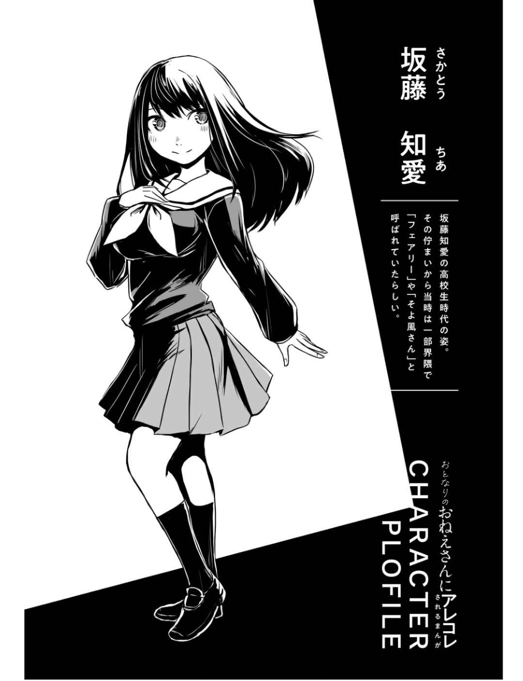 Otonari no Oneesan ni Arekore sareru Chapter 22 - Page 1