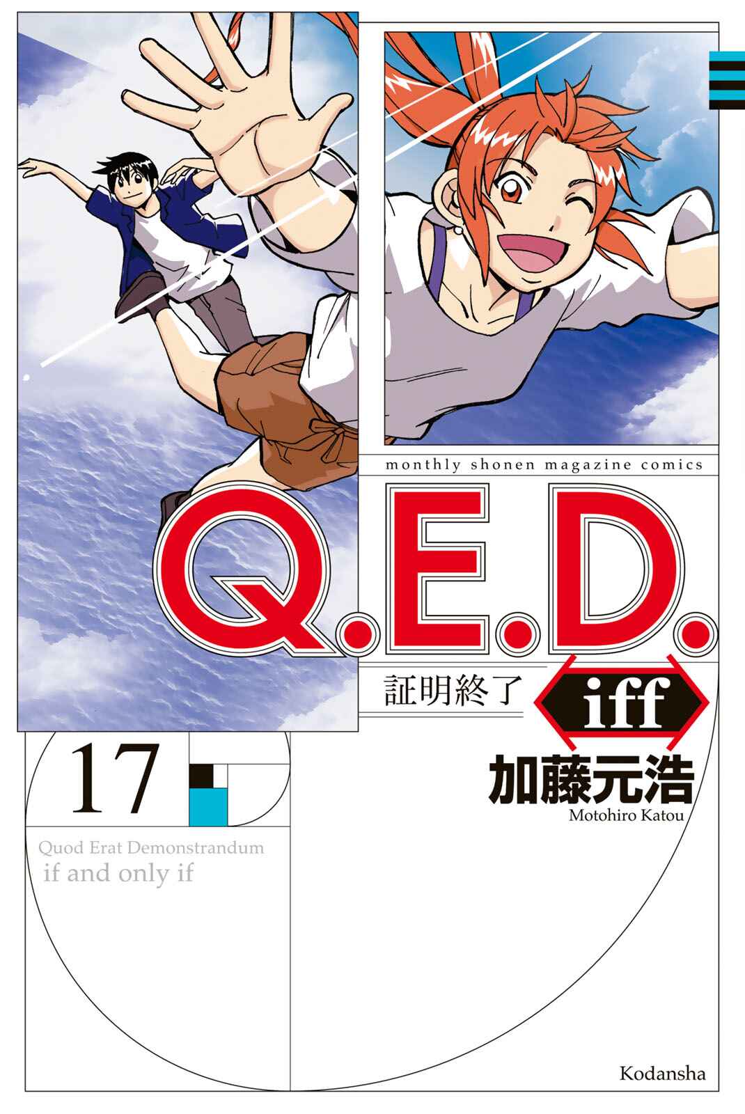 Q.E.D. iff - proven end - Chapter 33 - Page 1
