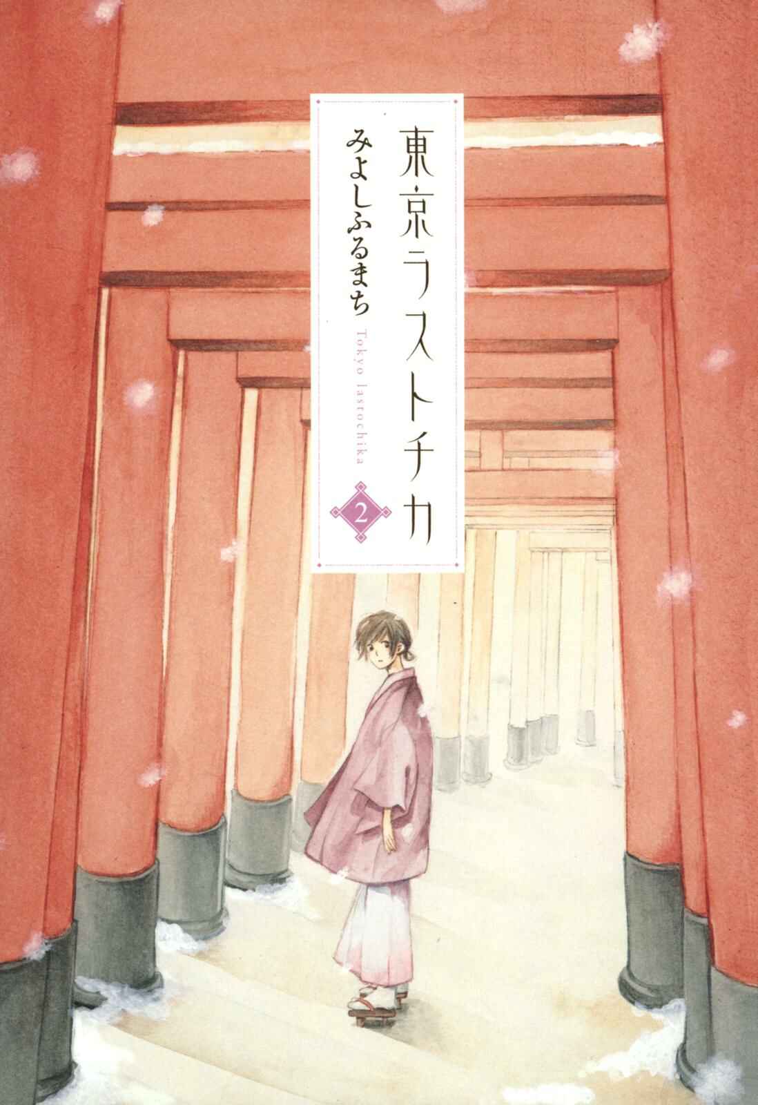 Tokyo Lastochika Chapter 6 - Page 2