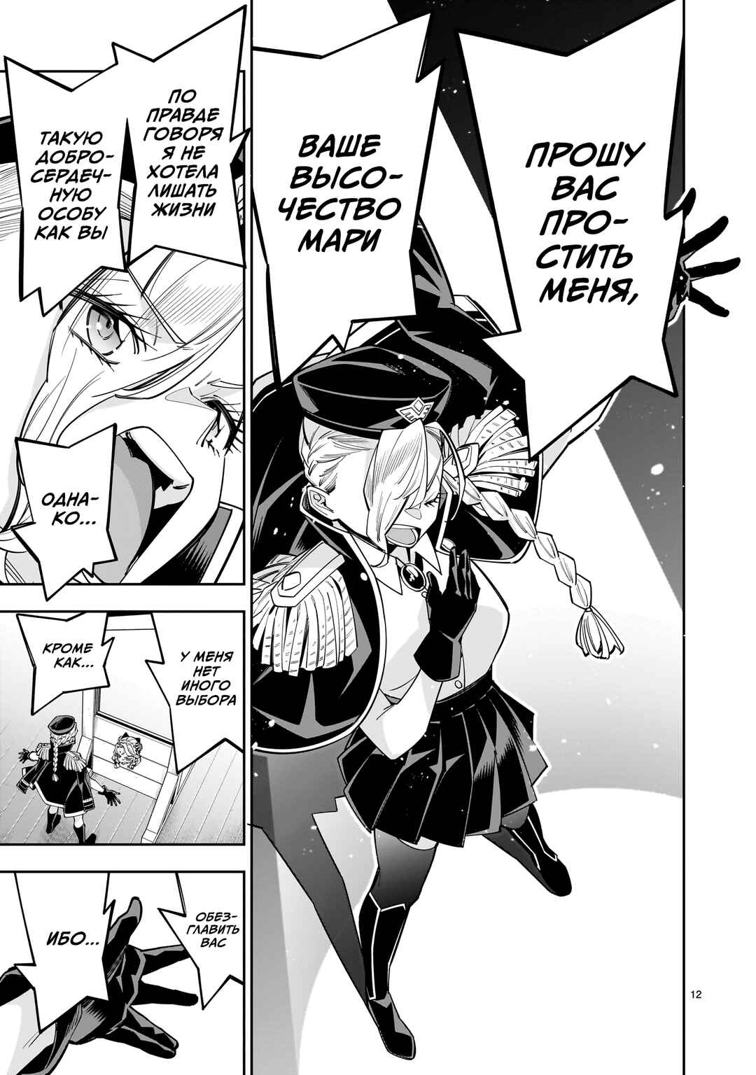 Shinimodori Oujo wa Ikinobiru tame ni Yuri Harem o Tsukuru koto ni shita Chapter 14.2 - Page 12