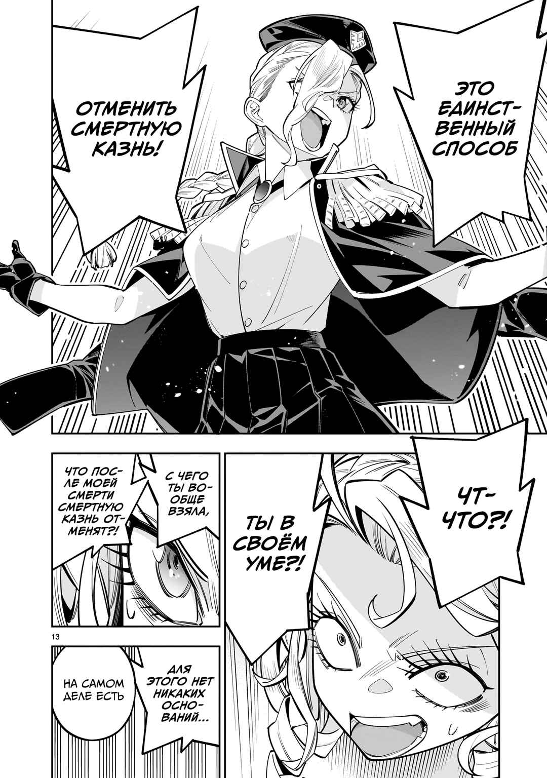 Shinimodori Oujo wa Ikinobiru tame ni Yuri Harem o Tsukuru koto ni shita Chapter 14.2 - Page 13