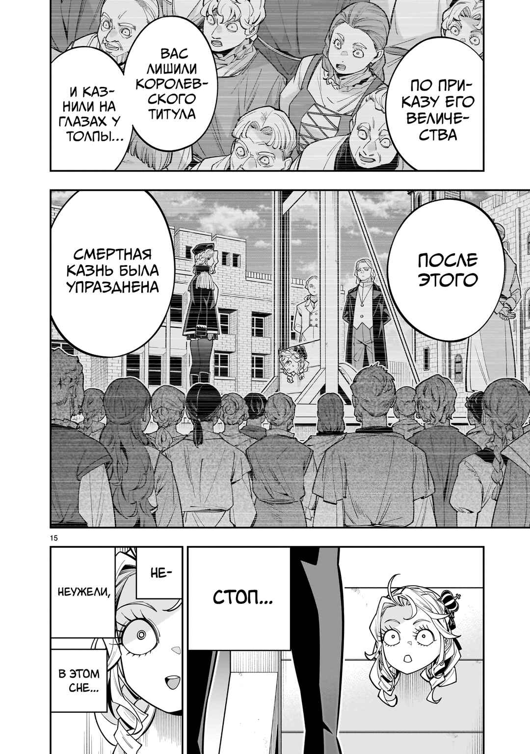 Shinimodori Oujo wa Ikinobiru tame ni Yuri Harem o Tsukuru koto ni shita Chapter 14.2 - Page 15
