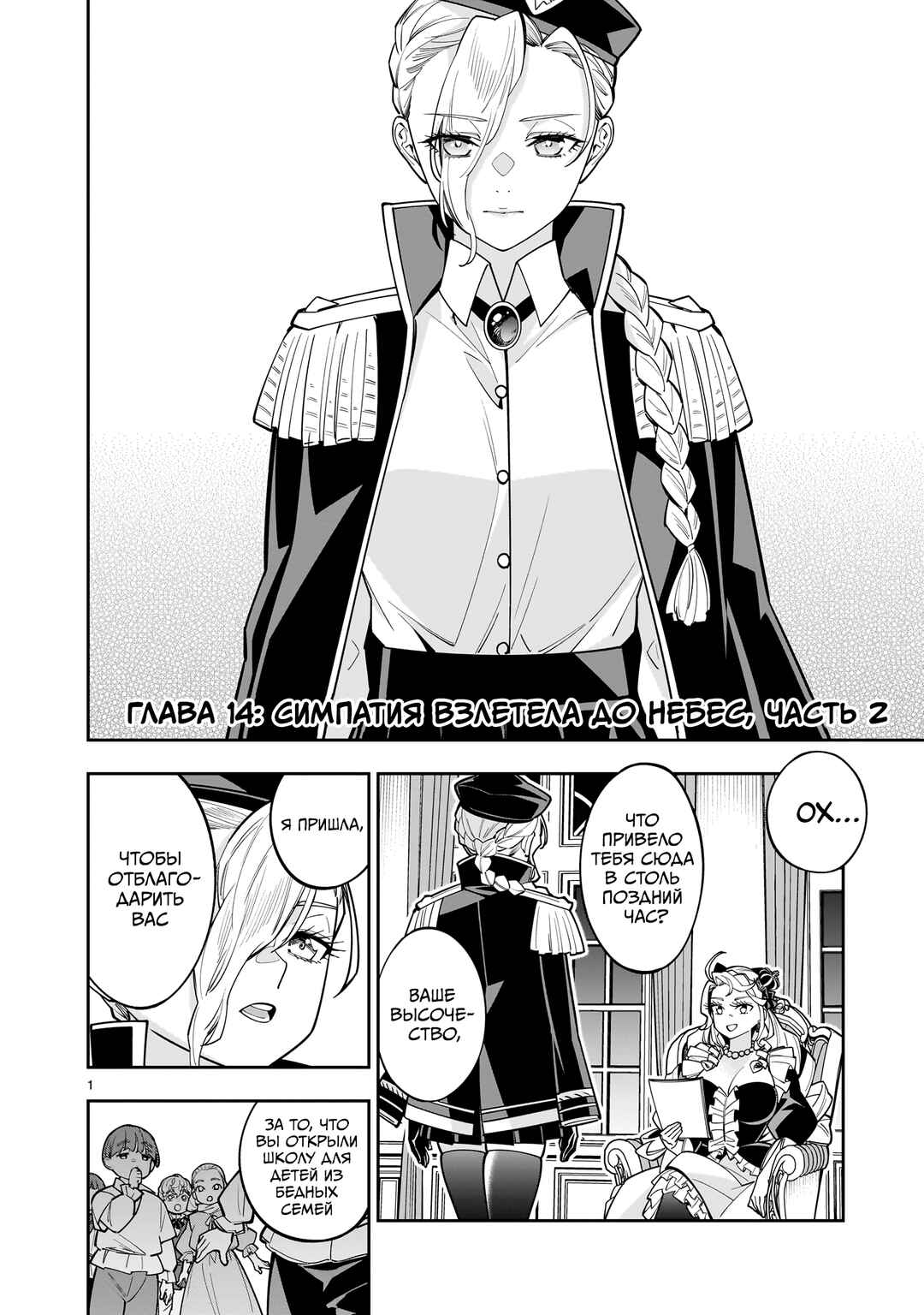 Shinimodori Oujo wa Ikinobiru tame ni Yuri Harem o Tsukuru koto ni shita Chapter 14.2 - Page 2