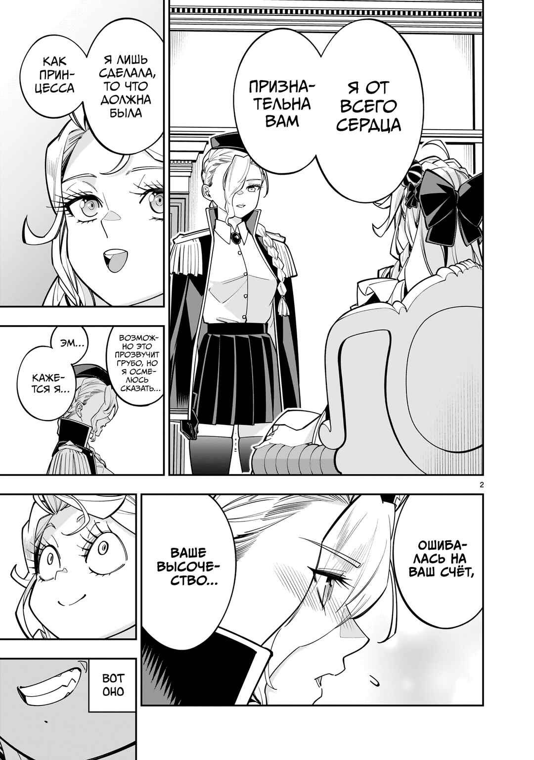 Shinimodori Oujo wa Ikinobiru tame ni Yuri Harem o Tsukuru koto ni shita Chapter 14.2 - Page 3