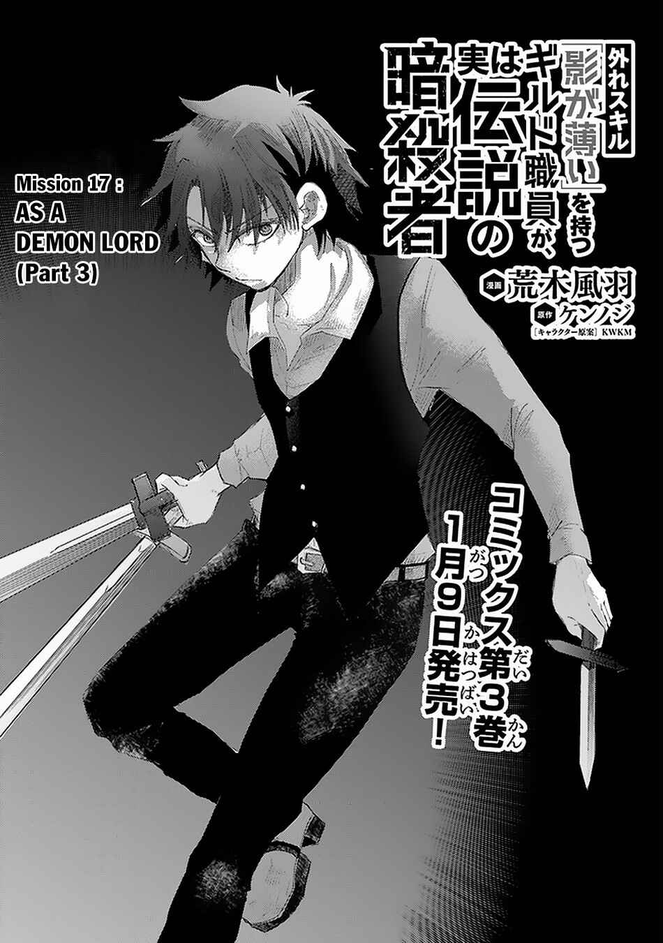 Hazure Skill "Kage ga Usui" o Motsu Guild Shokuin ga, Jitsu wa Densetsu no Ansatsusha Chapter 17 - Page 2