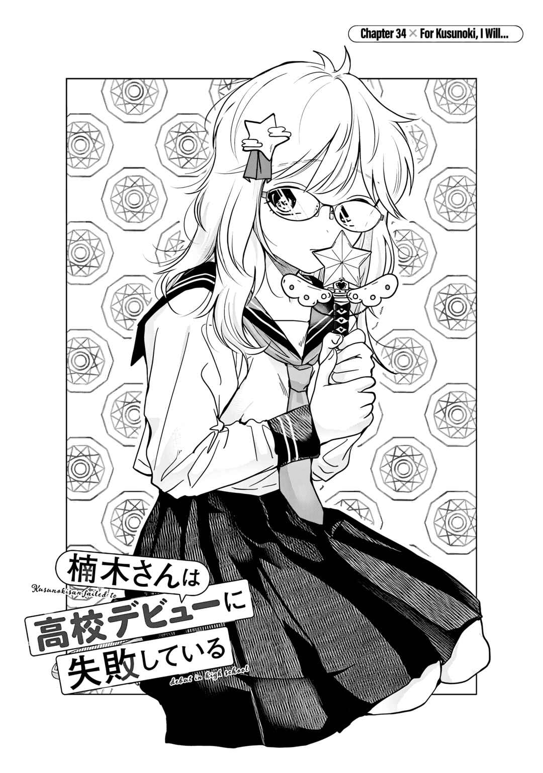 Kusunoki-san wa Koukou Debut ni Shippai Shite Iru Chapter 34 - Page 1