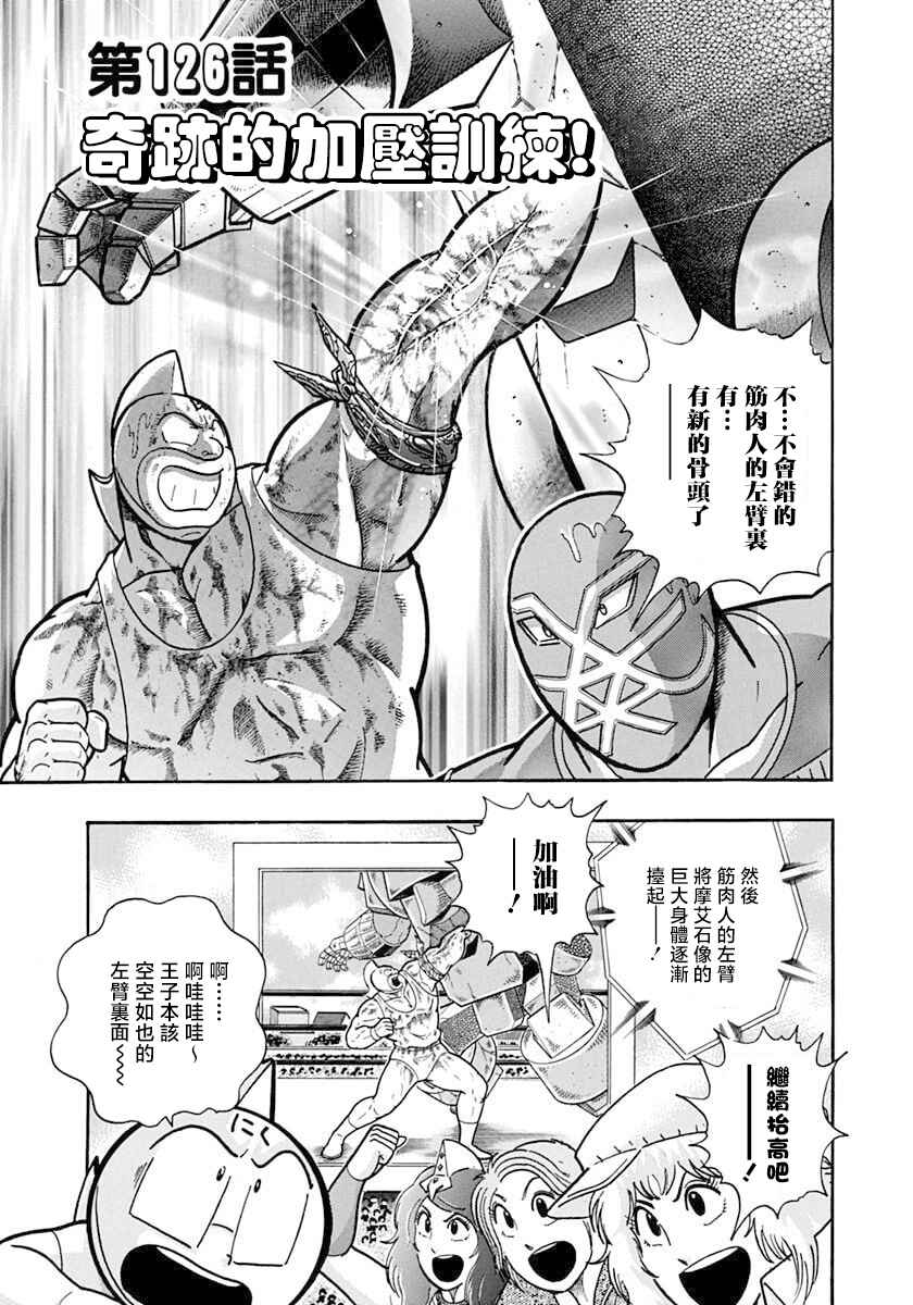 Kinnikuman II-Sei: Ultimate Chojin Tag Arc Chapter 126 - Page 1